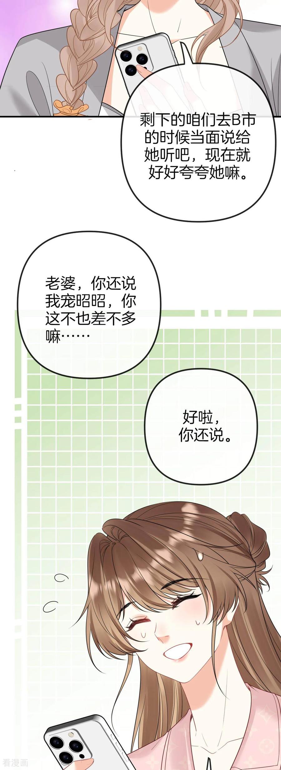 第36话你喜欢他吗？-越界之吻-云朵屋互娱（第18张）
