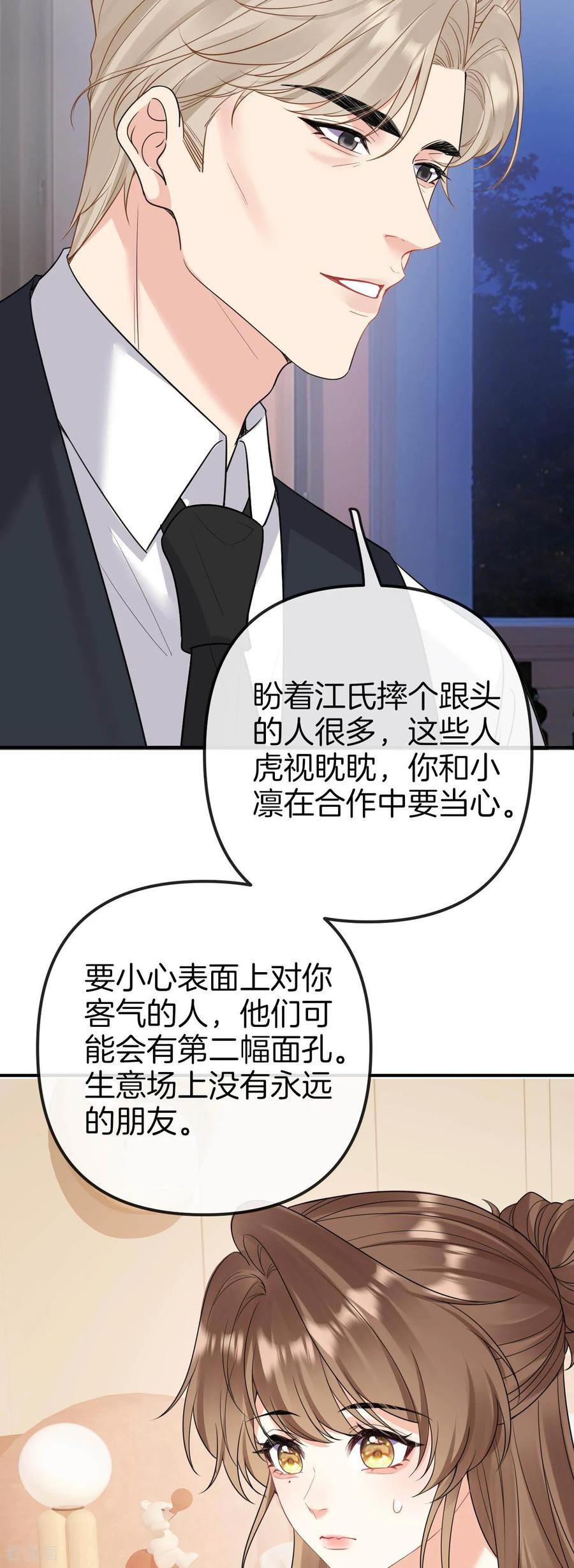 第36话你喜欢他吗？-越界之吻-云朵屋互娱（第16张）