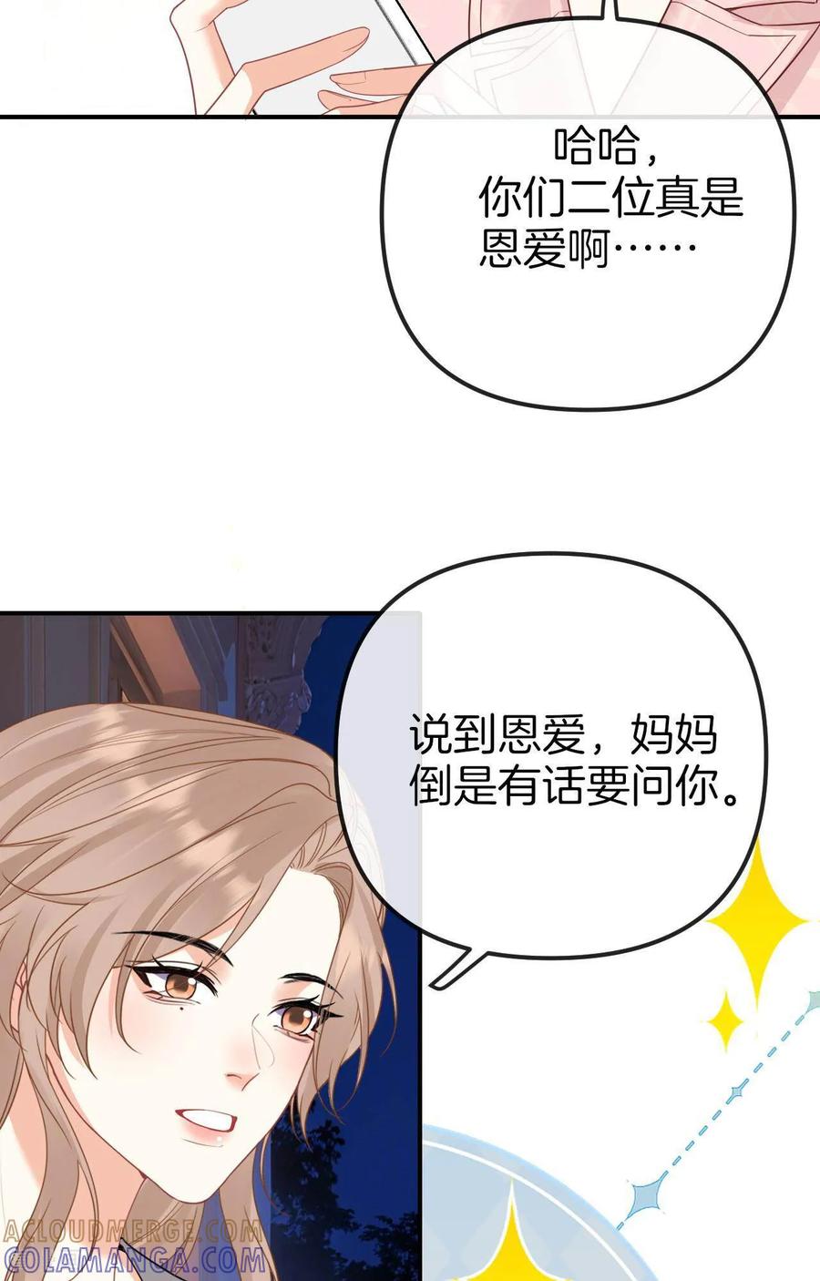 第36话你喜欢他吗？-越界之吻-云朵屋互娱（第19张）