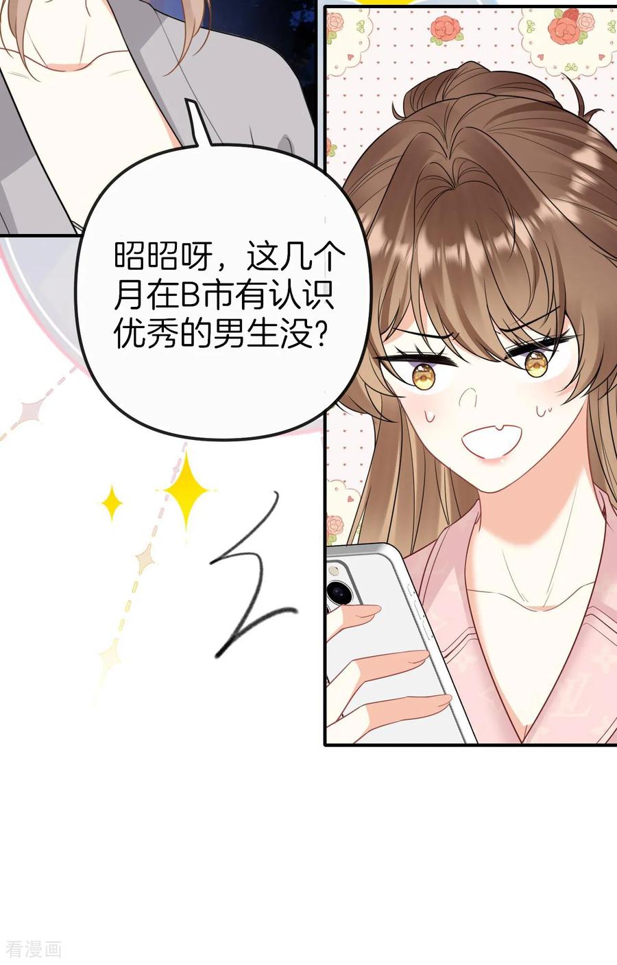 第36话你喜欢他吗？-越界之吻-云朵屋互娱（第20张）