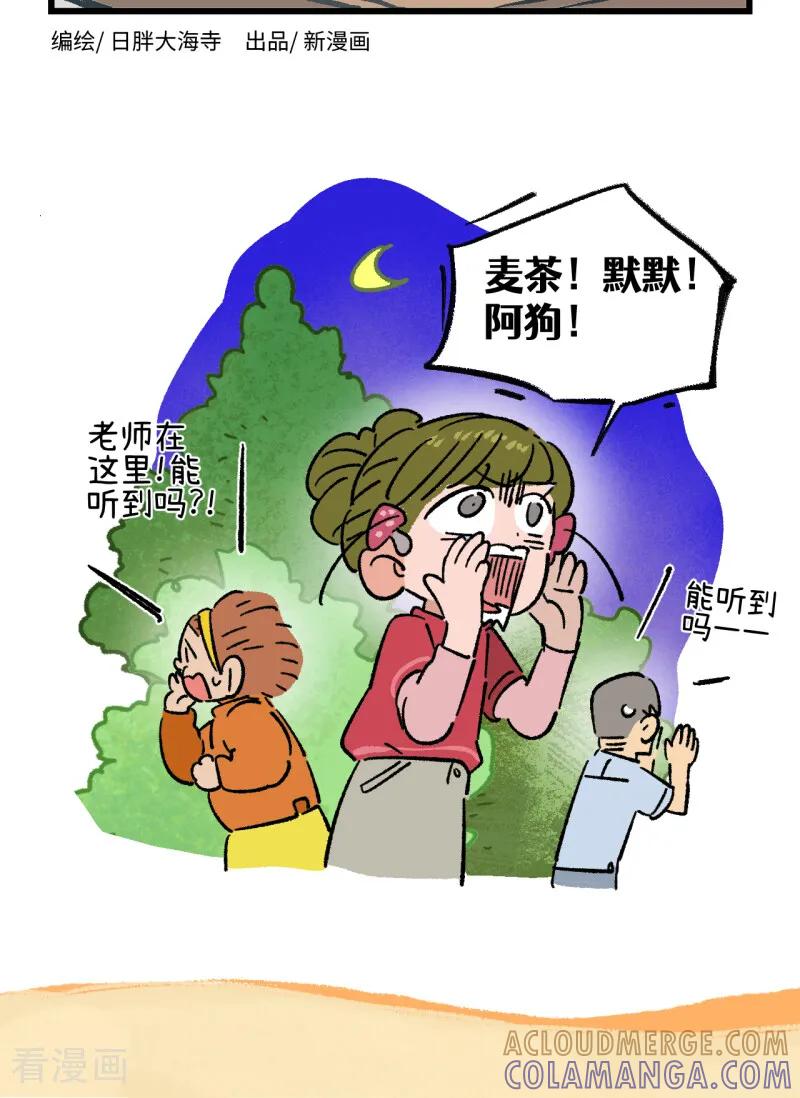 第262话-阿满和麦茶-新漫画 日胖大海寺（第12张）