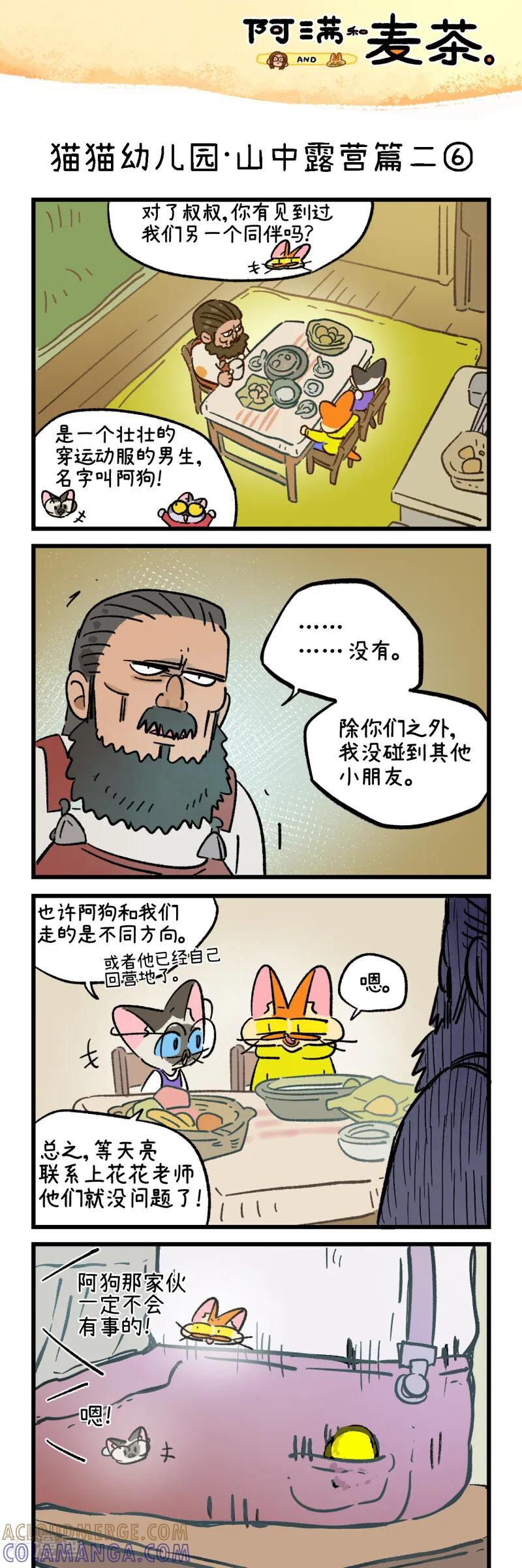 第262话-阿满和麦茶-新漫画 日胖大海寺（第11张）