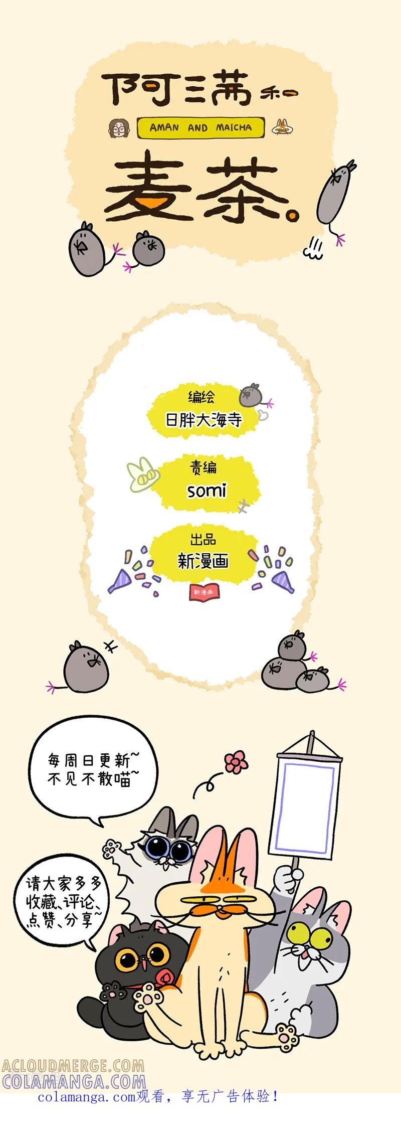 第262话-阿满和麦茶-新漫画 日胖大海寺（第13张）