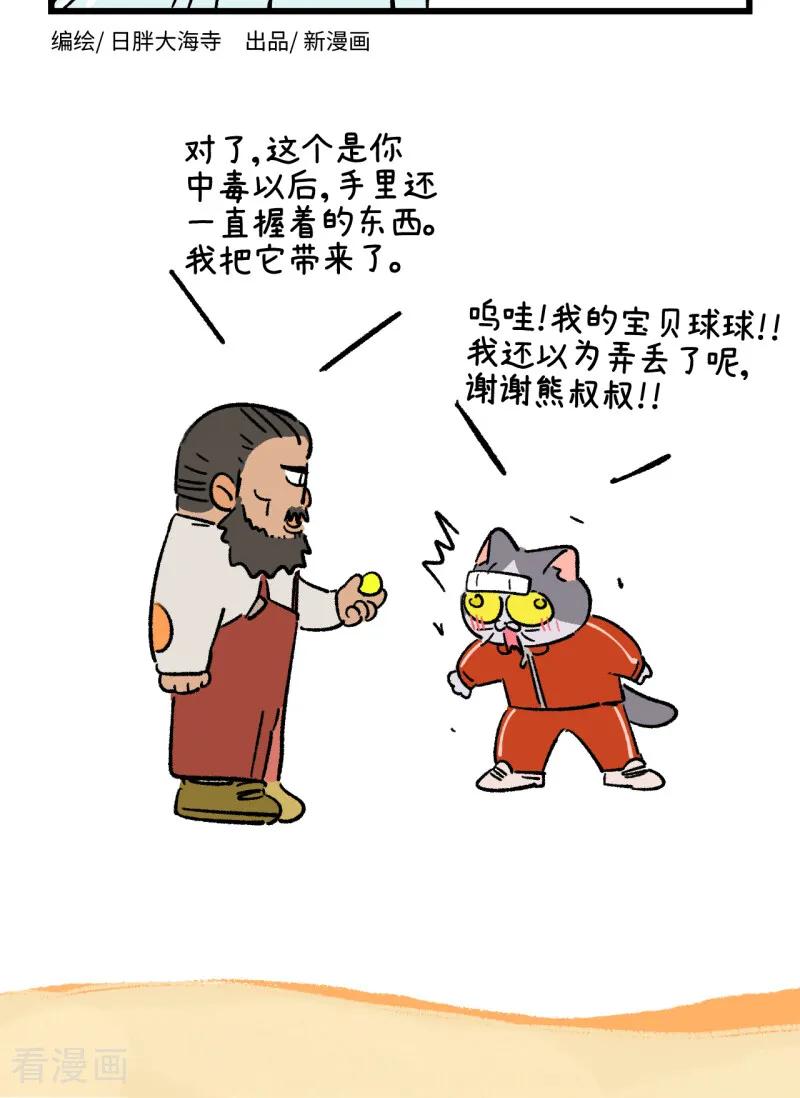 第265话-阿满和麦茶-新漫画 日胖大海寺（第14张）