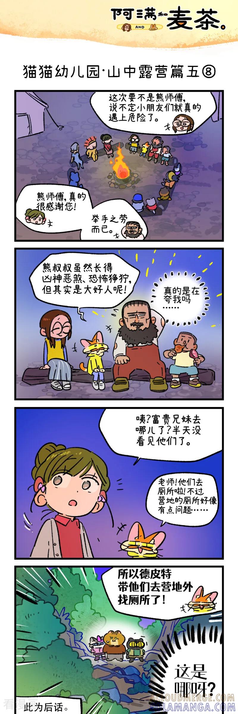 第265话-阿满和麦茶-新漫画 日胖大海寺（第15张）