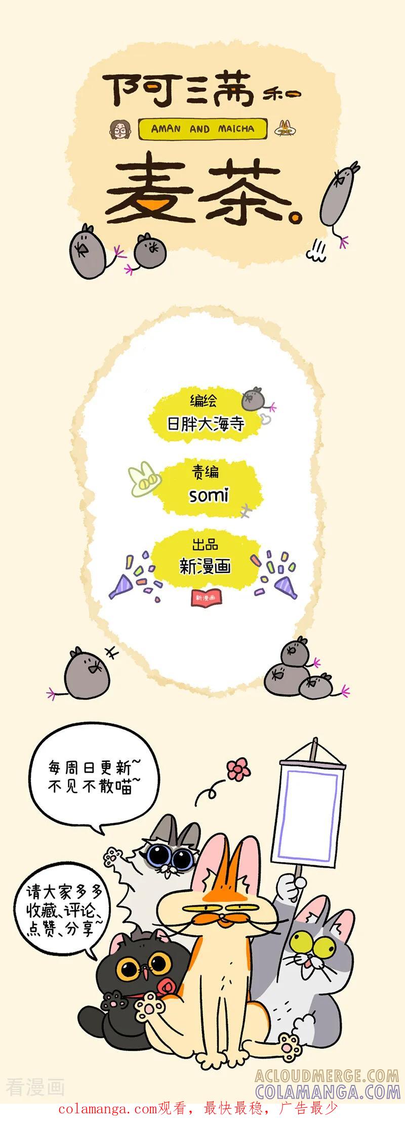 第265话-阿满和麦茶-新漫画 日胖大海寺（第17张）