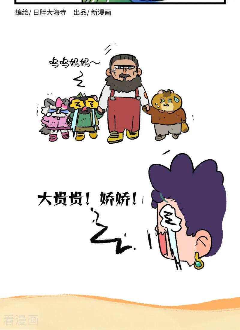 第265话-阿满和麦茶-新漫画 日胖大海寺（第16张）