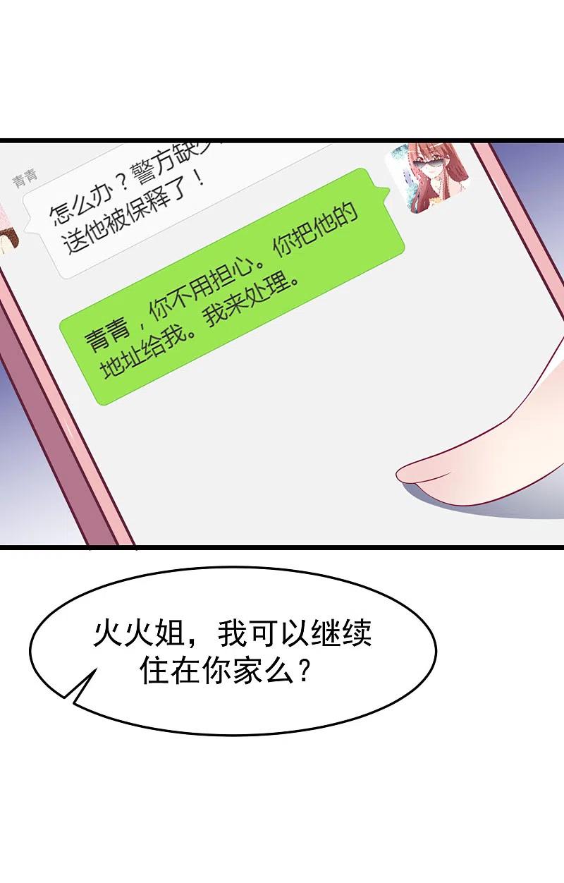 第93话我的容貌风华绝代-渣男总裁别想逃-极漫文化（第18张）