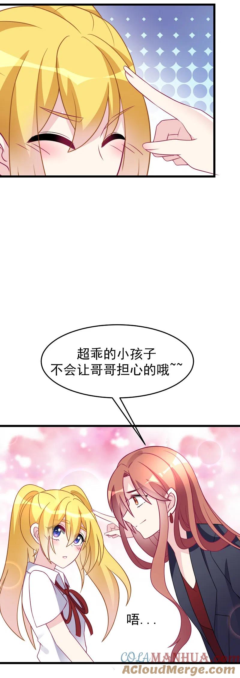 第93话我的容貌风华绝代-渣男总裁别想逃-极漫文化（第21张）
