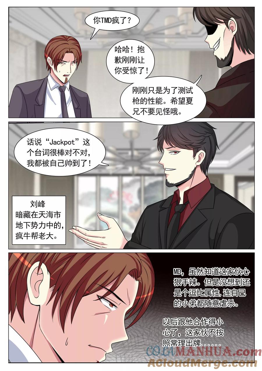 第98话-极品战兵在都市-二次元动漫 次元播动漫（第2张）