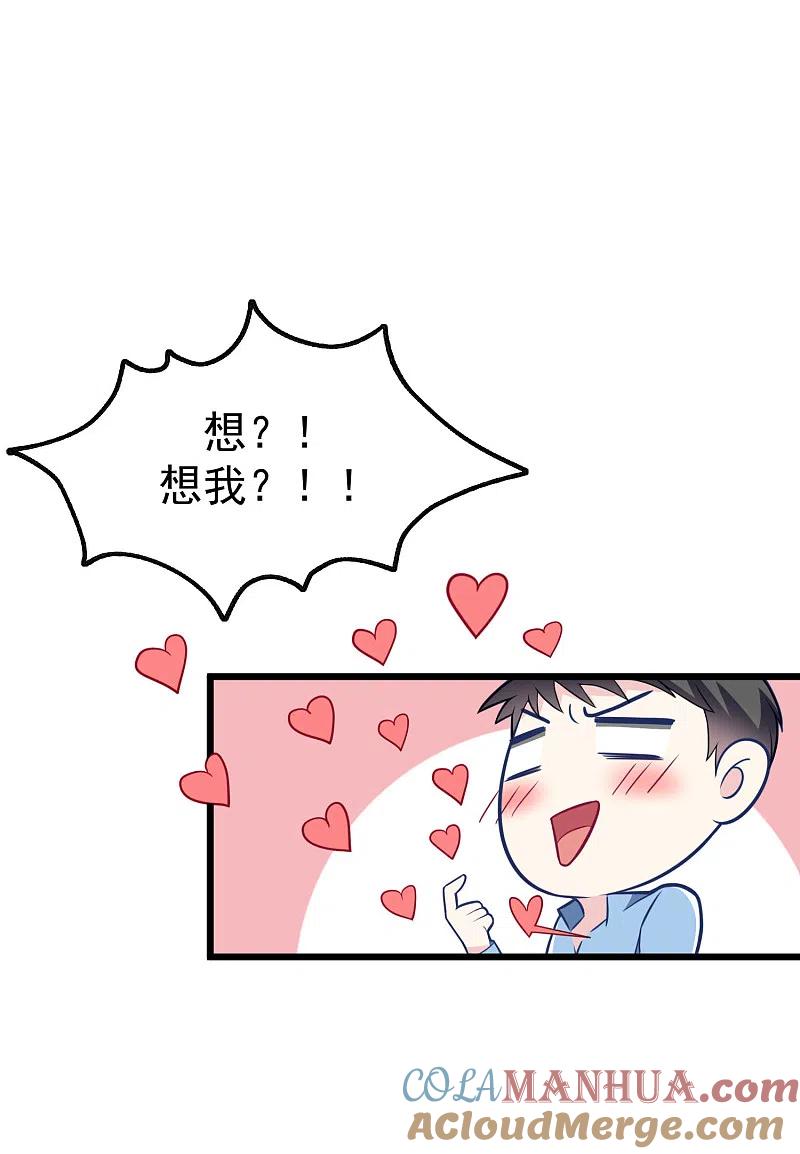 第94话老娘分分钟玩死你，小渣男-渣男总裁别想逃-极漫文化（第5张）