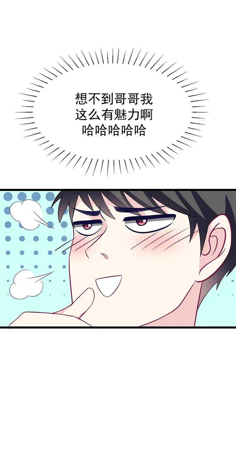 第94话老娘分分钟玩死你，小渣男-渣男总裁别想逃-极漫文化（第8张）