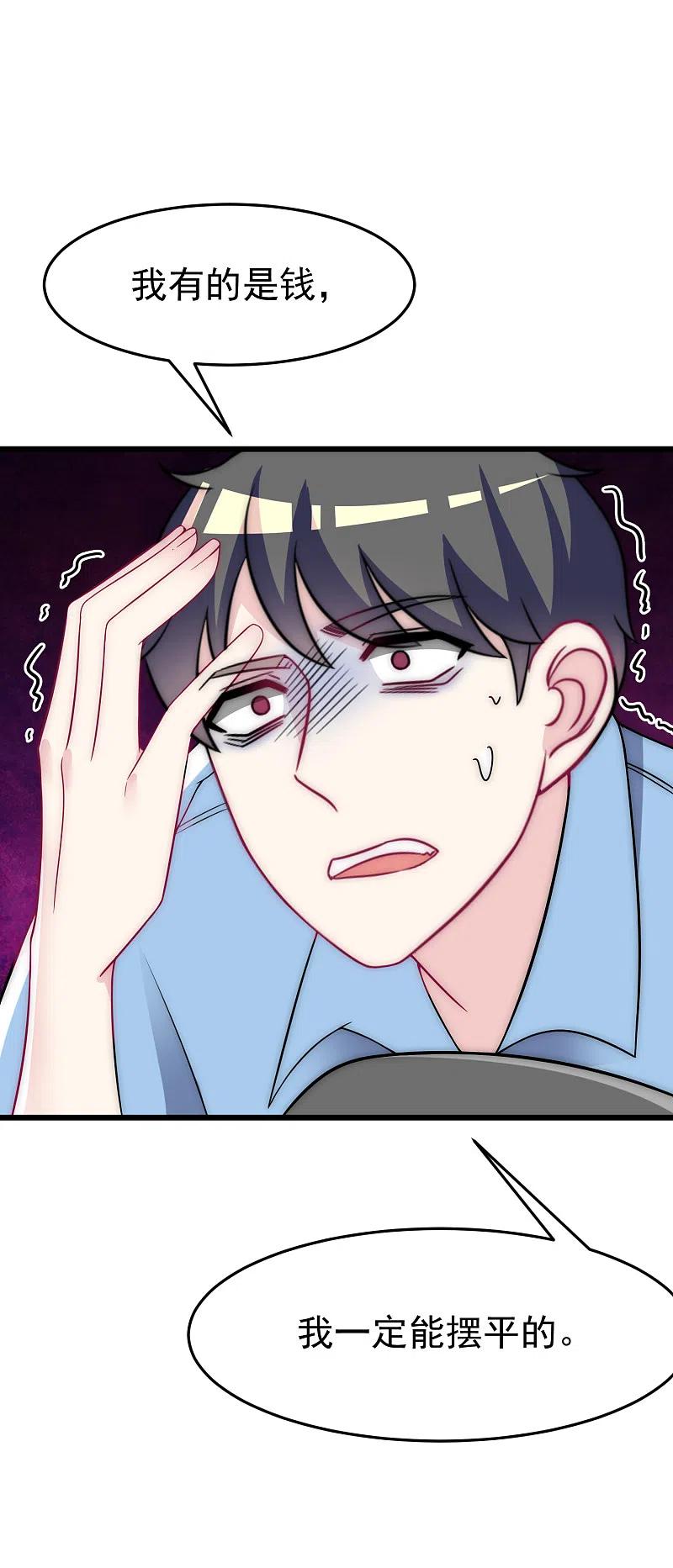 第95话是我不能满足你了吗？-渣男总裁别想逃-极漫文化（第6张）