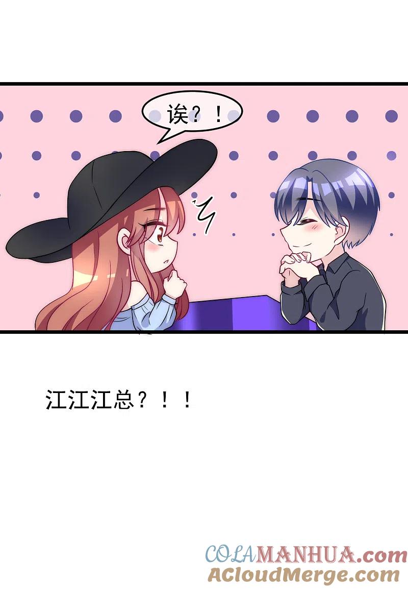 第96话去网红店打卡-渣男总裁别想逃-极漫文化（第5张）
