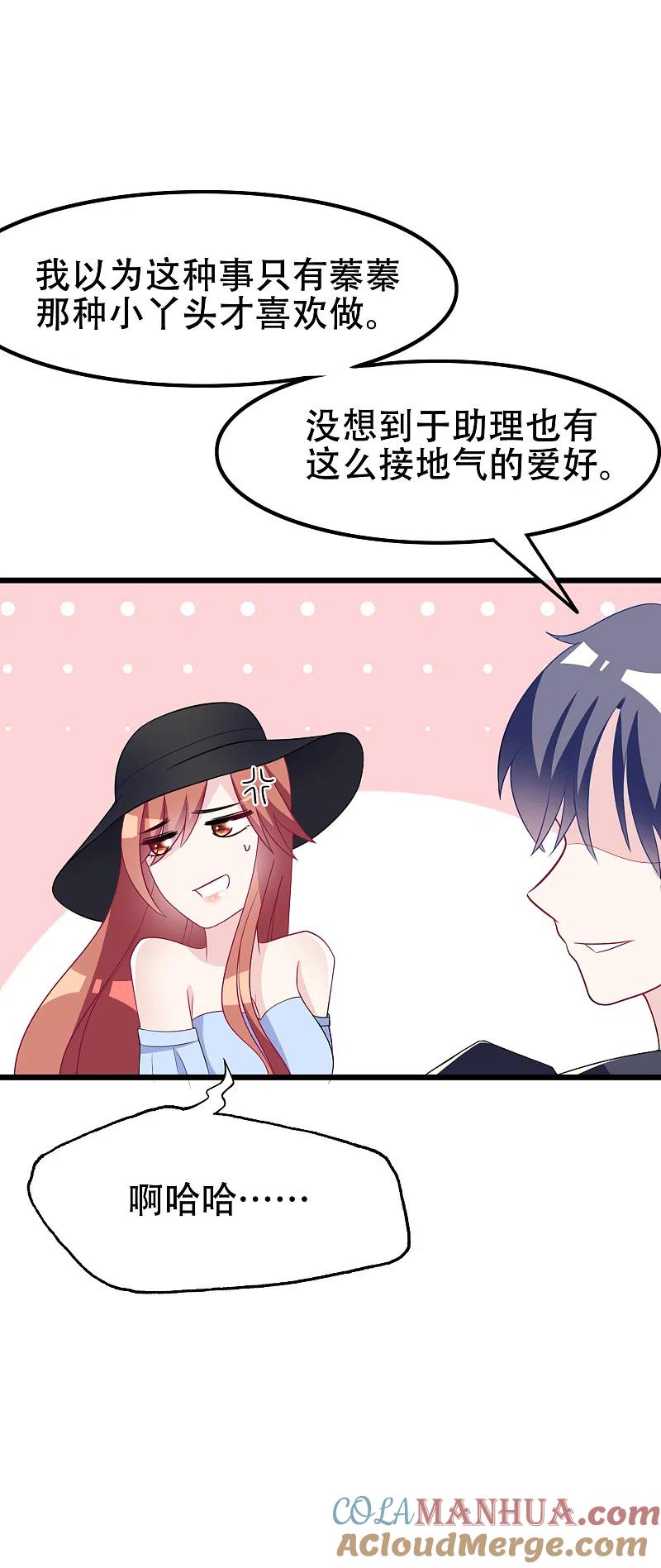 第96话去网红店打卡-渣男总裁别想逃-极漫文化（第11张）