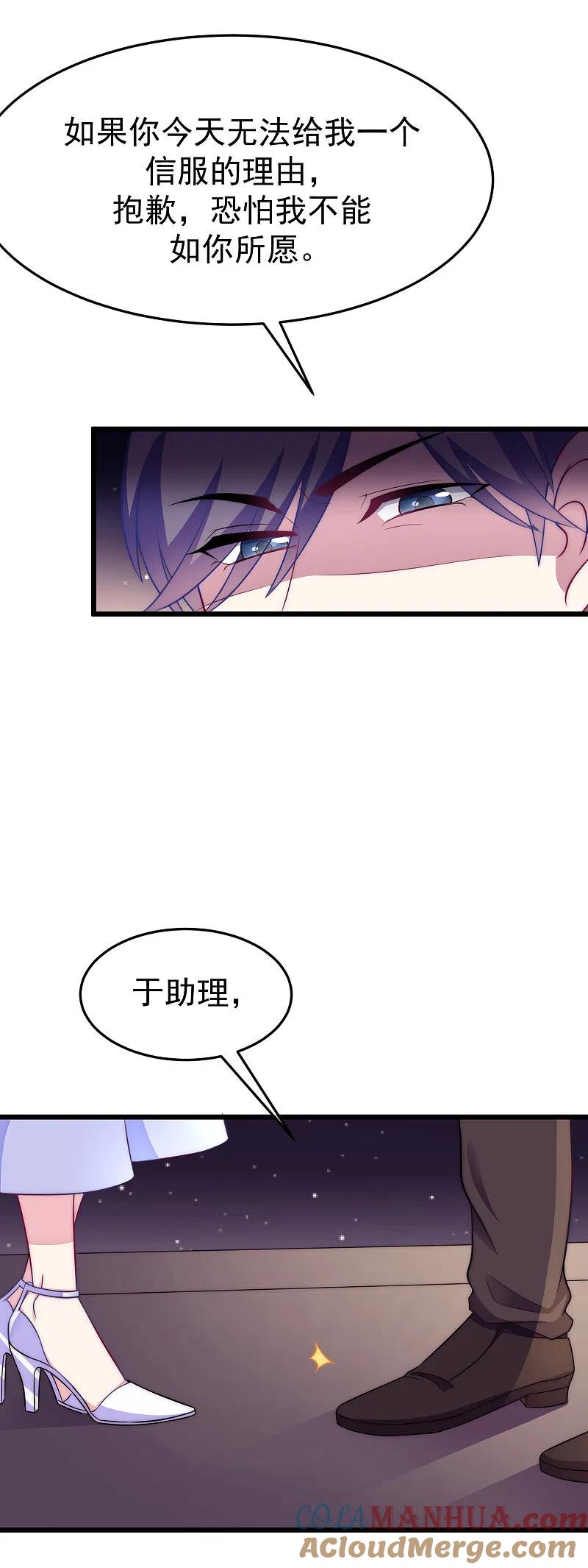 第97话这个社会很复杂-渣男总裁别想逃-极漫文化（第7张）