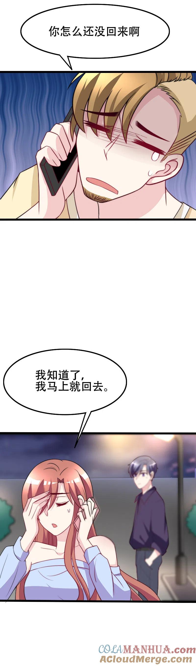 第98话我和她，连相见都带着目的-渣男总裁别想逃-极漫文化（第13张）