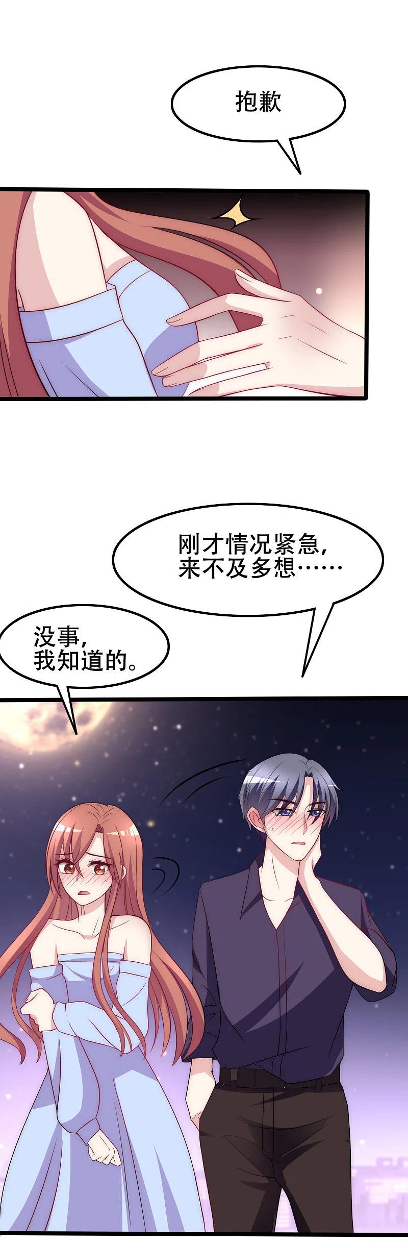 第98话我和她，连相见都带着目的-渣男总裁别想逃-极漫文化（第8张）