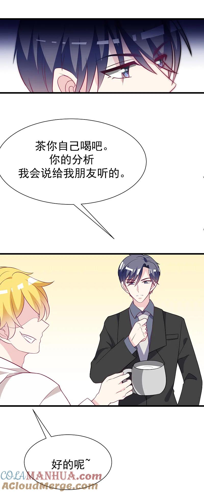 第99话男闺蜜-渣男总裁别想逃-极漫文化（第7张）