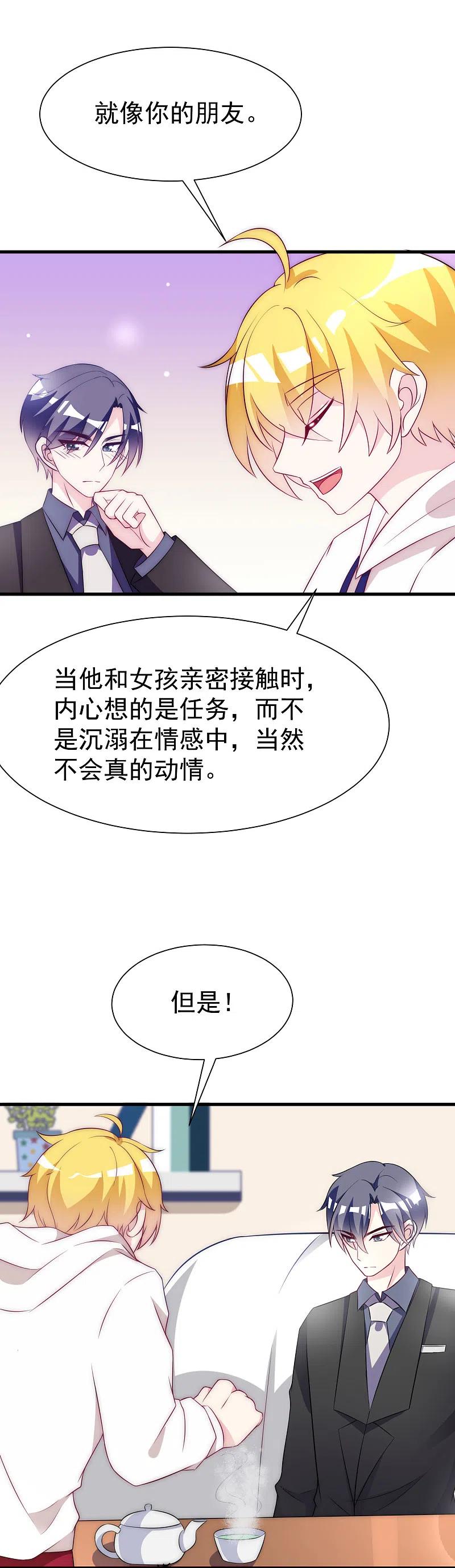 第99话男闺蜜-渣男总裁别想逃-极漫文化（第4张）