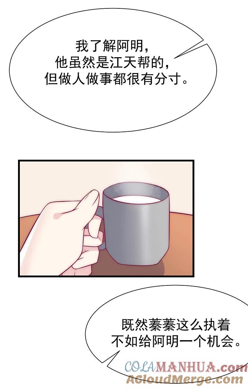 第99话男闺蜜-渣男总裁别想逃-极漫文化（第11张）
