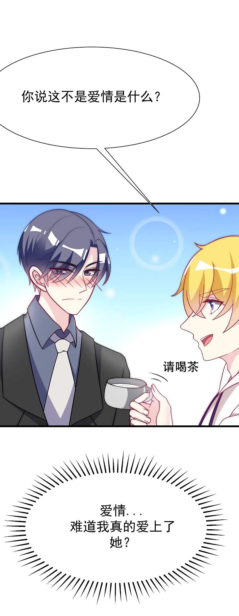 第99话男闺蜜-渣男总裁别想逃-极漫文化（第6张）