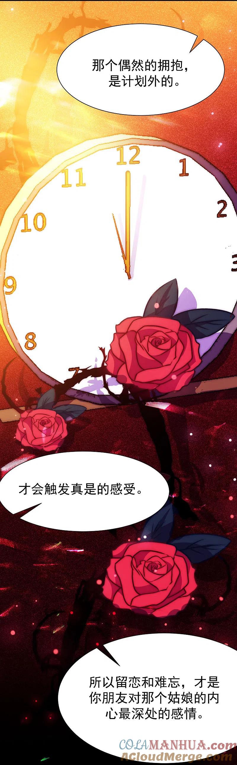 第99话男闺蜜-渣男总裁别想逃-极漫文化（第5张）