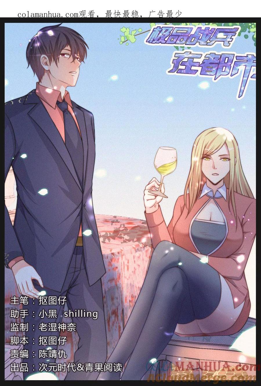 第103话-极品战兵在都市-二次元动漫 次元播动漫（第1张）