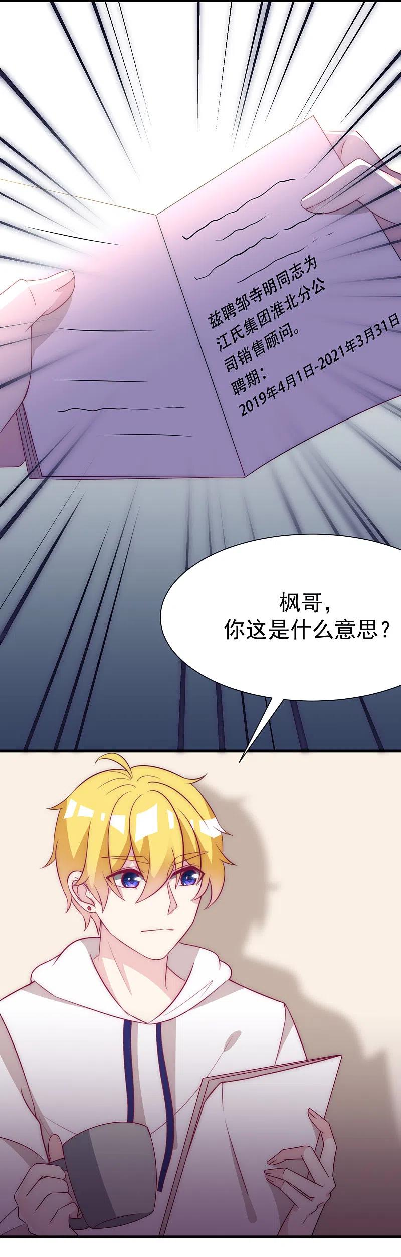 第99话男闺蜜-渣男总裁别想逃-极漫文化（第10张）