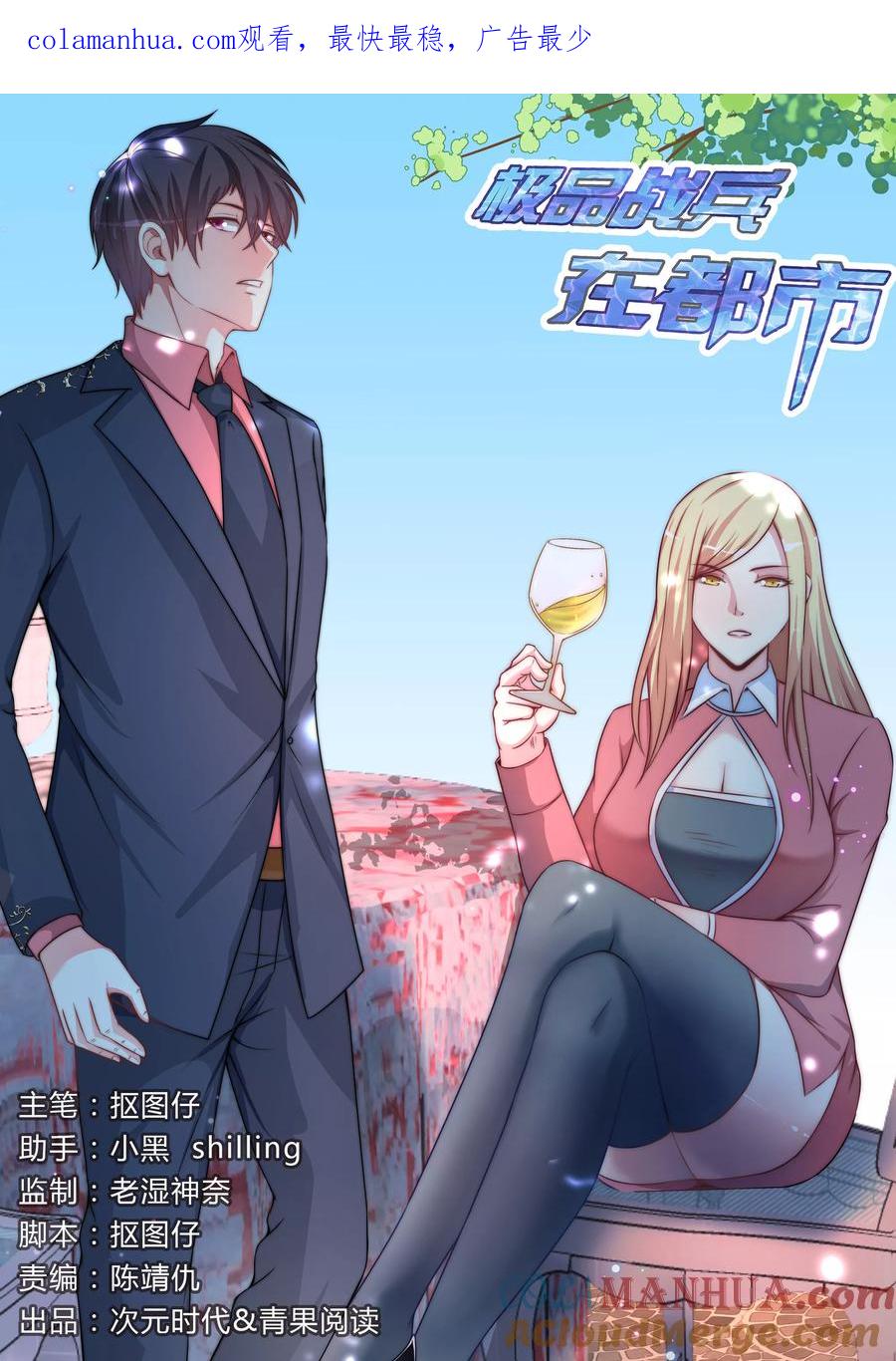 第104话-极品战兵在都市-二次元动漫 次元播动漫（第1张）