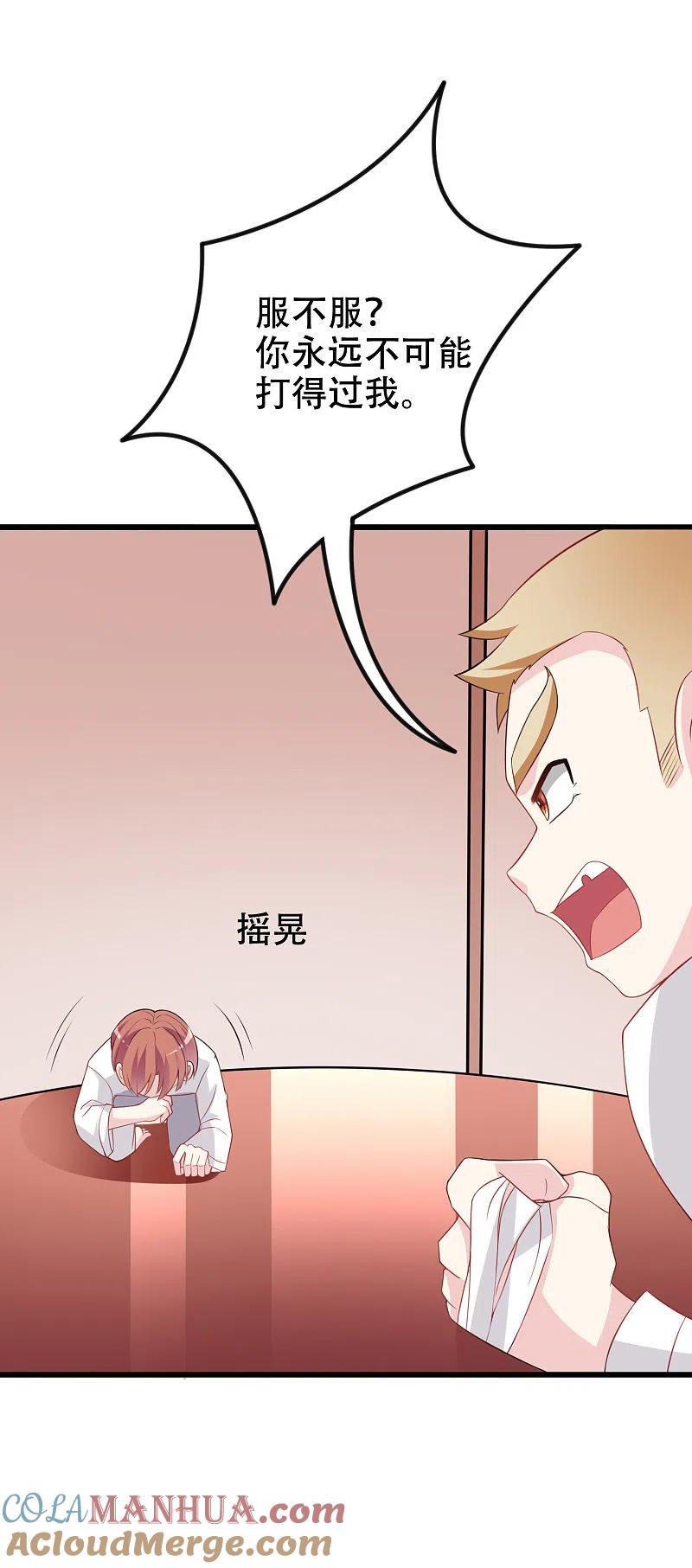 第100话我是女生所以更不服输-渣男总裁别想逃-极漫文化（第13张）
