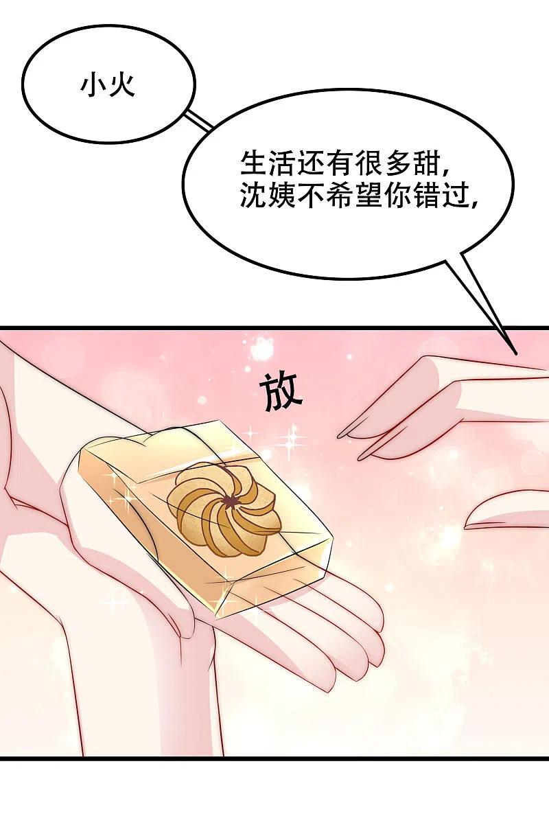 第100话我是女生所以更不服输-渣男总裁别想逃-极漫文化（第26张）