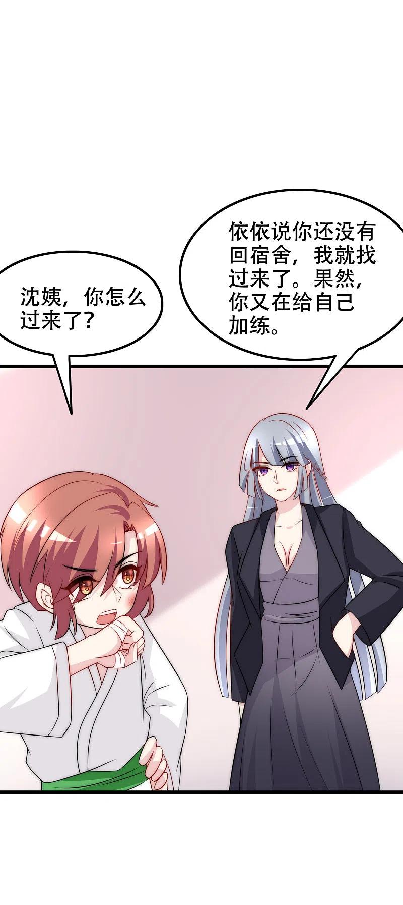 第100话我是女生所以更不服输-渣男总裁别想逃-极漫文化（第18张）