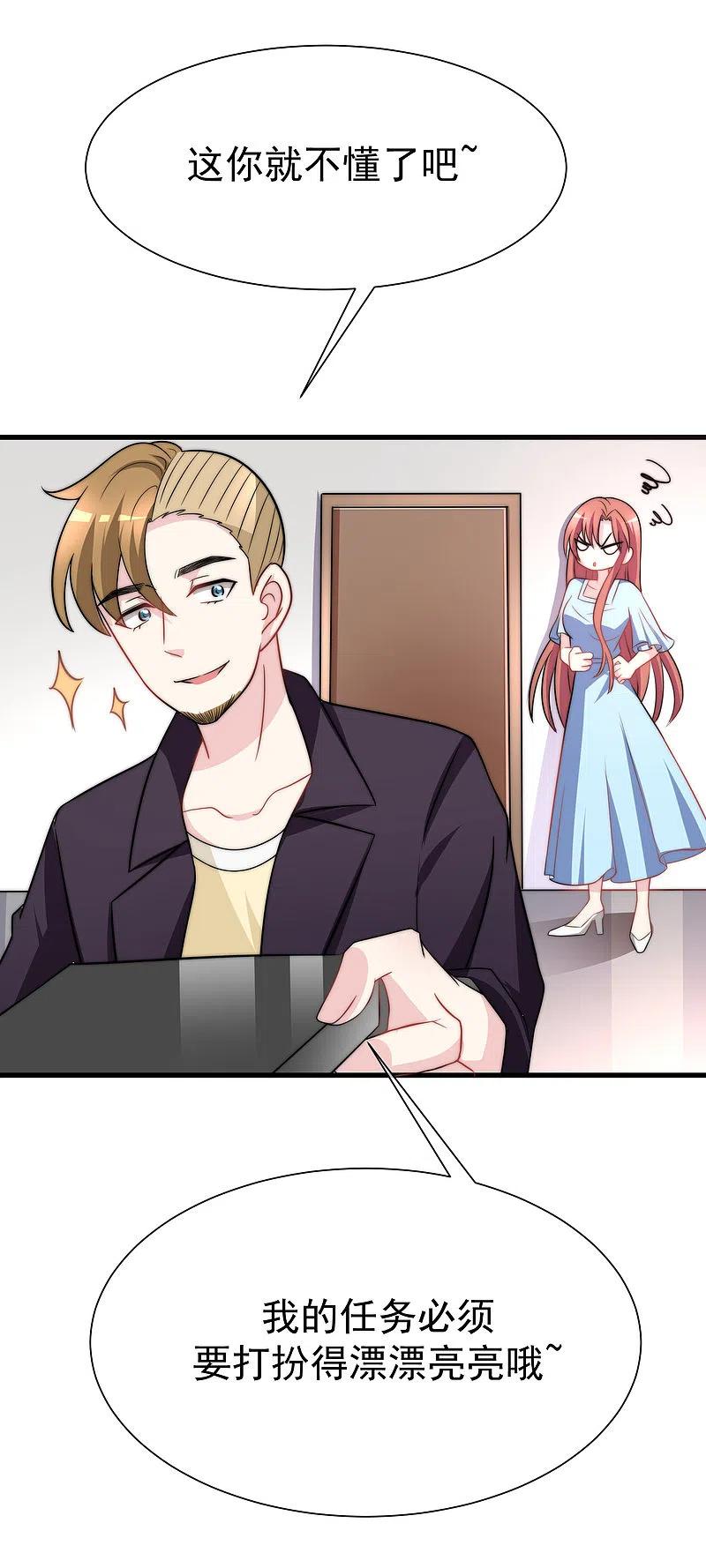 第100话我是女生所以更不服输-渣男总裁别想逃-极漫文化（第4张）