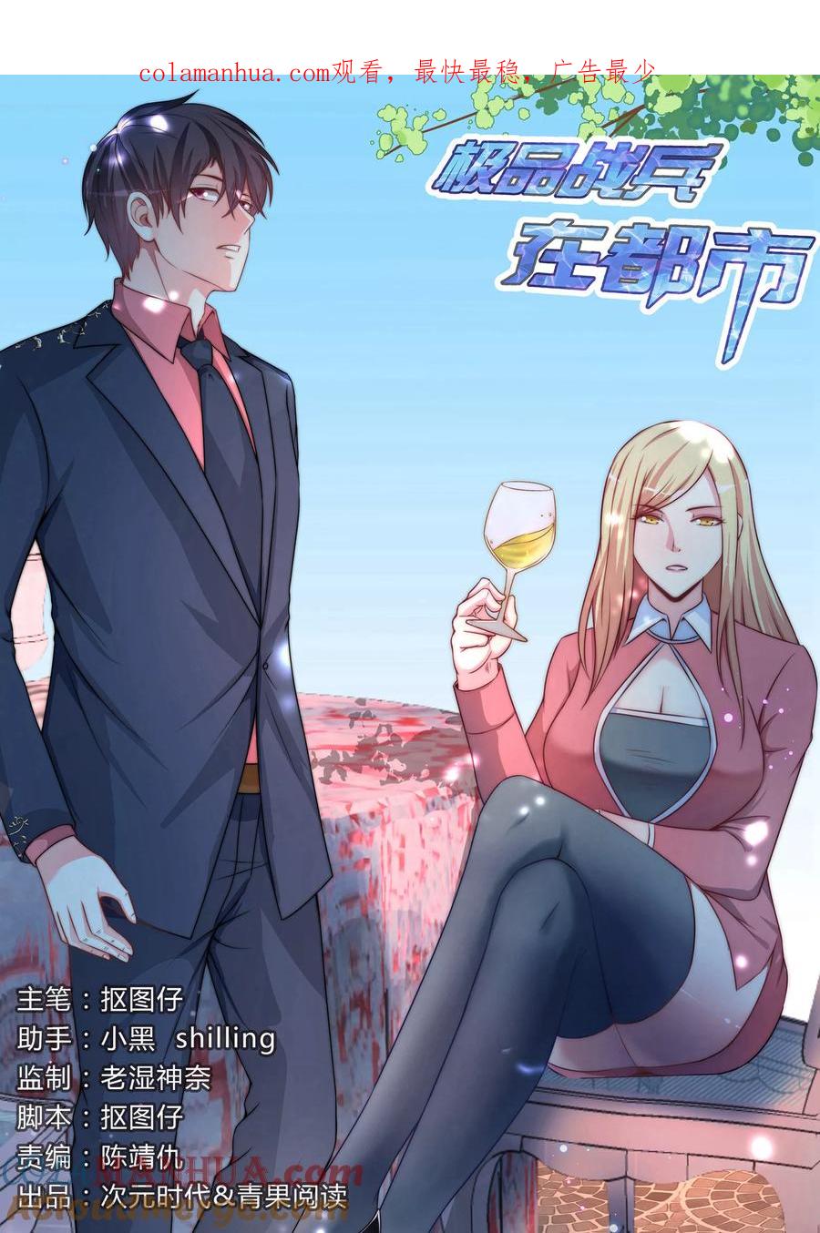 第106话-极品战兵在都市-二次元动漫 次元播动漫（第1张）