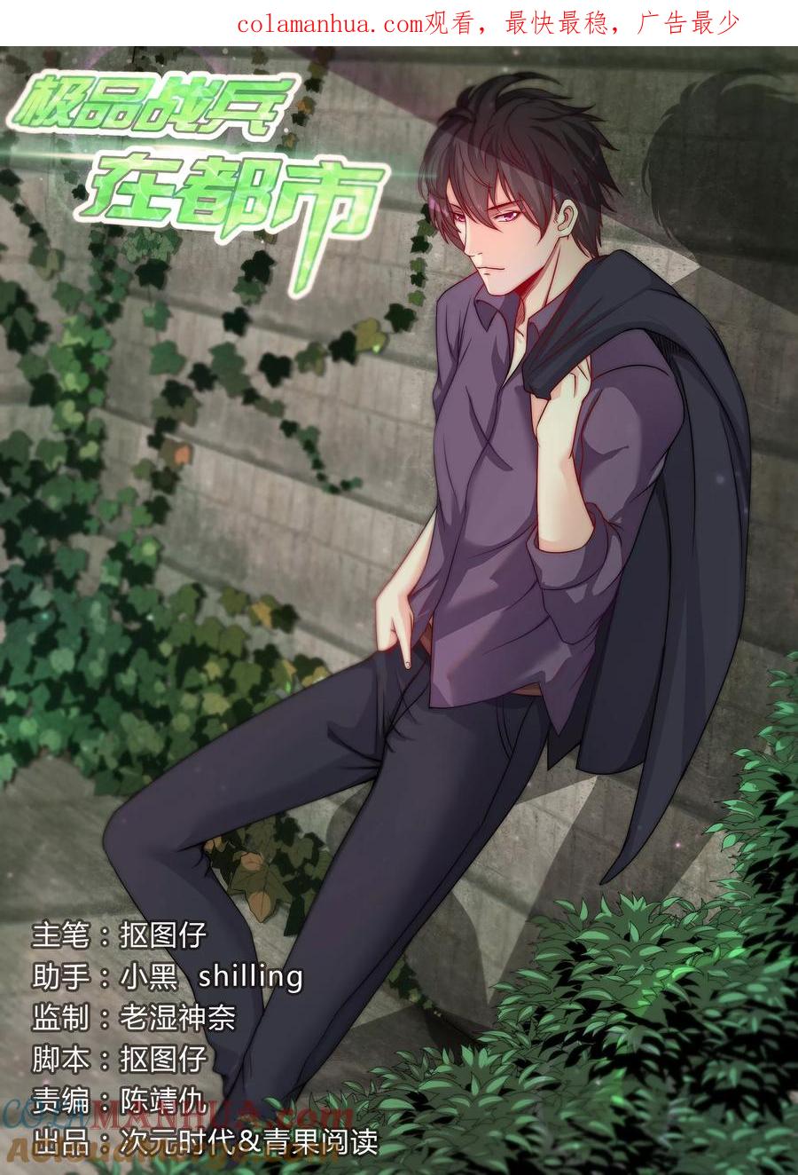 第107话-极品战兵在都市-二次元动漫 次元播动漫（第1张）
