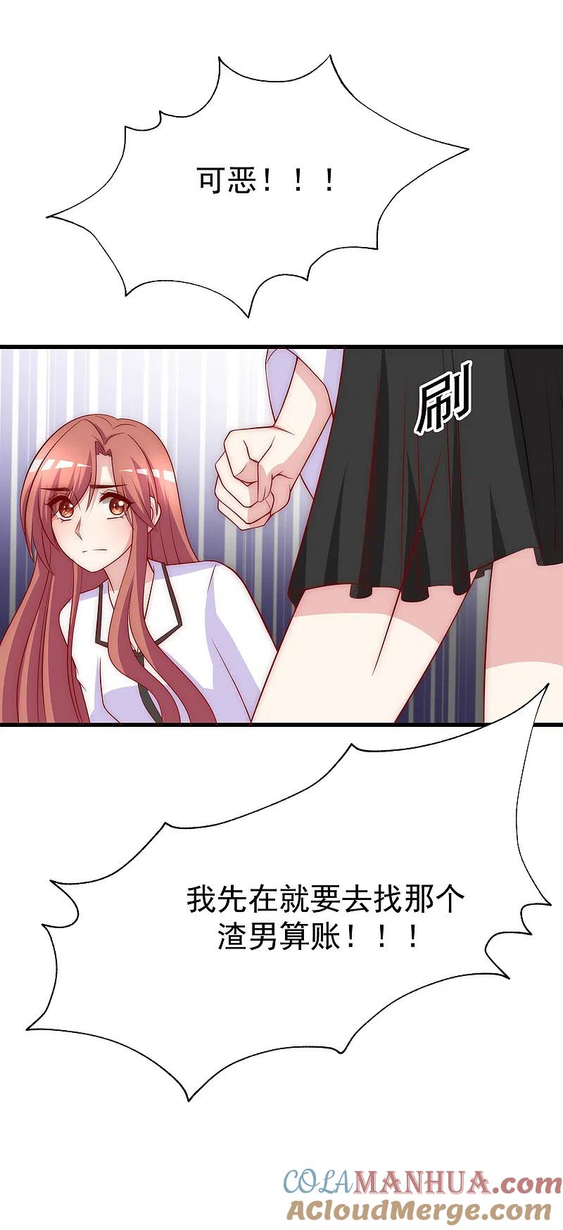 第103话渣男渣出新花样？-渣男总裁别想逃-极漫文化（第13张）