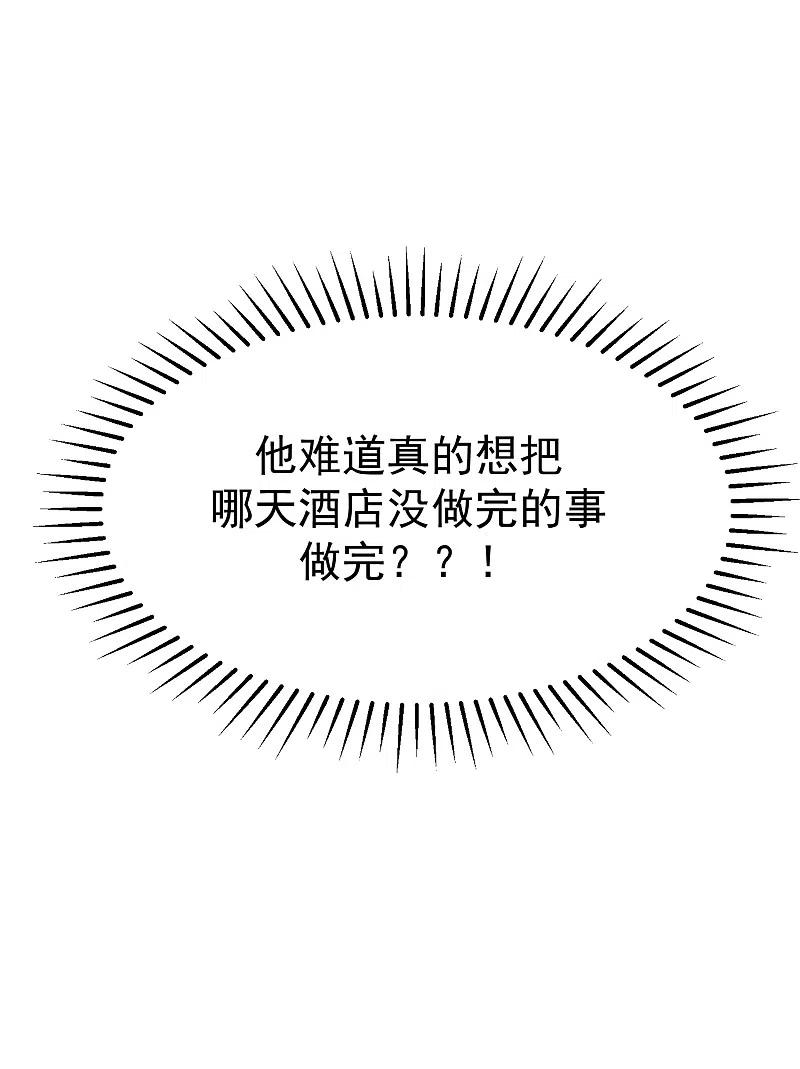 第105话办公室play？？？-渣男总裁别想逃-极漫文化（第10张）