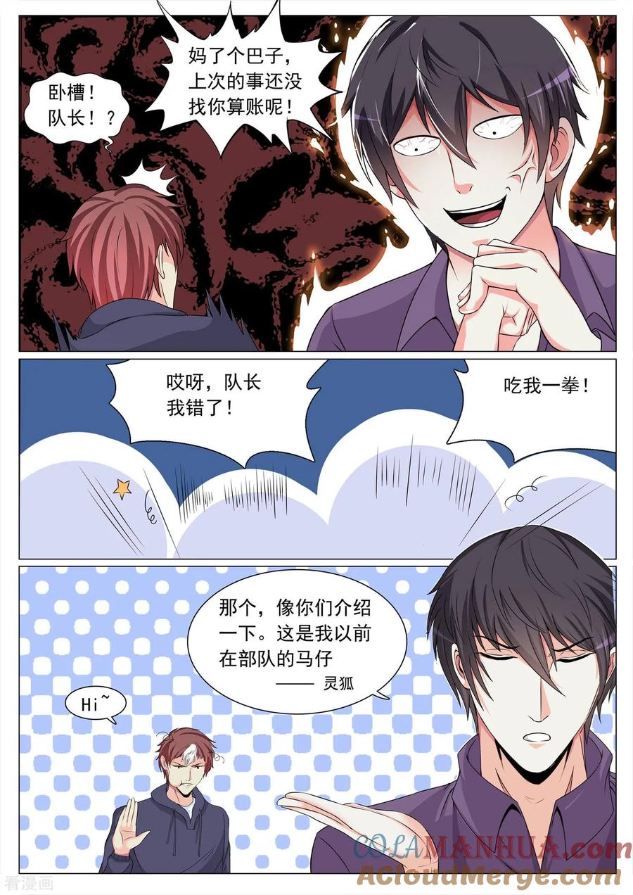 第108话-极品战兵在都市-二次元动漫 次元播动漫（第5张）