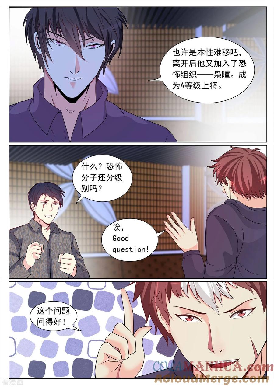 第108话-极品战兵在都市-二次元动漫 次元播动漫（第8张）