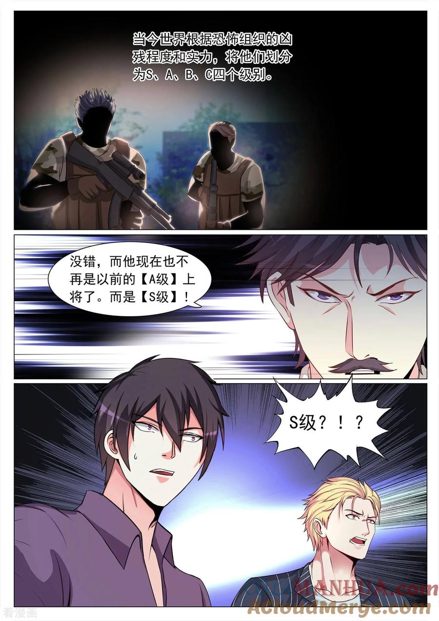 第108话-极品战兵在都市-二次元动漫 次元播动漫（第9张）