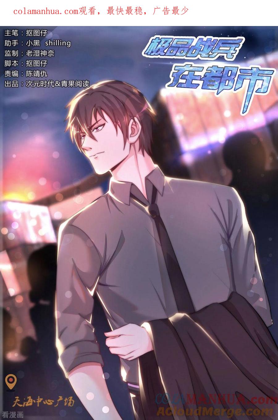 第108话-极品战兵在都市-二次元动漫 次元播动漫（第1张）