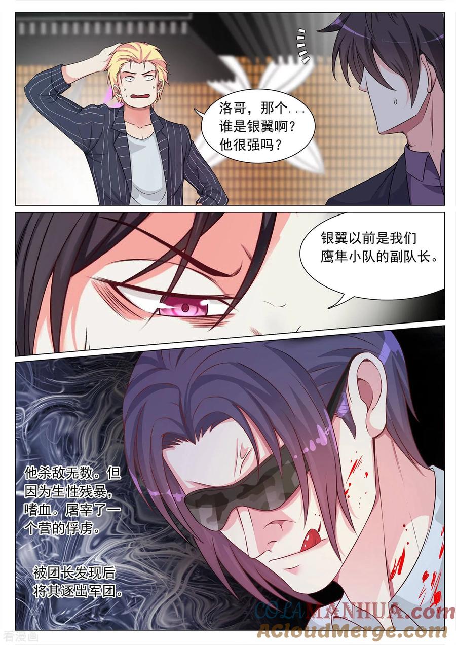 第108话-极品战兵在都市-二次元动漫 次元播动漫（第7张）