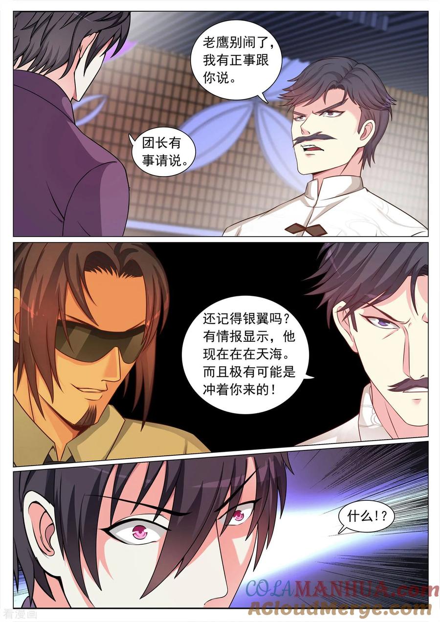 第108话-极品战兵在都市-二次元动漫 次元播动漫（第6张）