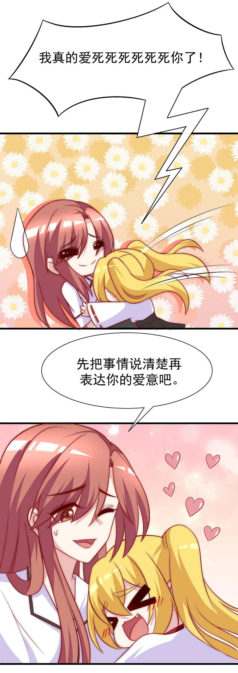 第104话总裁大人，别拉窗帘！-渣男总裁别想逃-极漫文化（第10张）