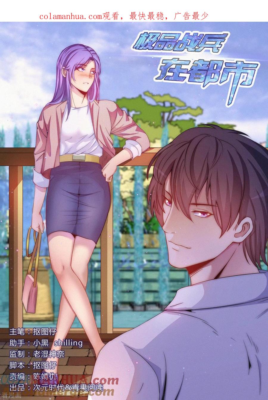 第109话-极品战兵在都市-二次元动漫 次元播动漫（第1张）