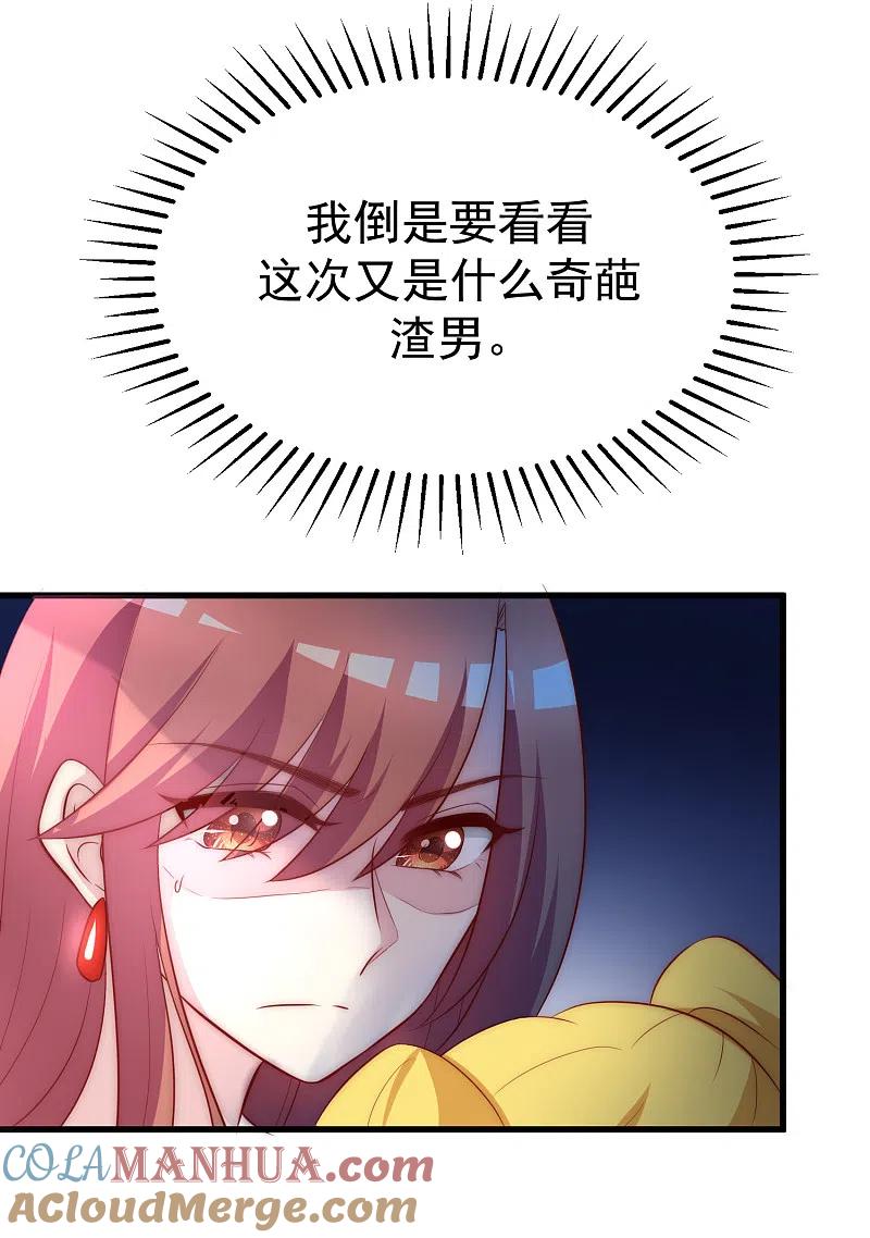 第104话总裁大人，别拉窗帘！-渣男总裁别想逃-极漫文化（第11张）