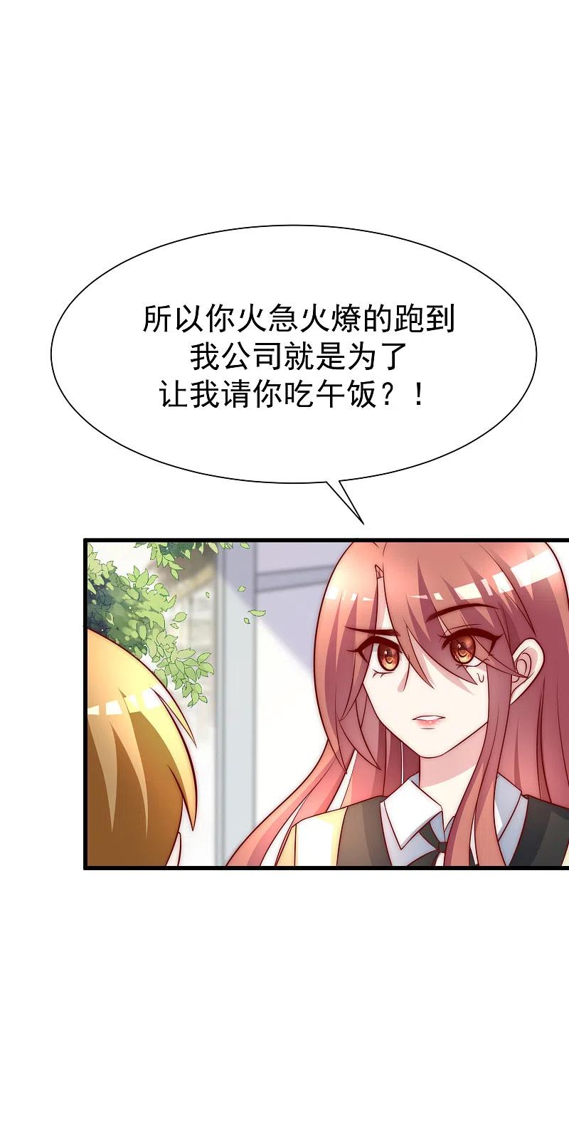 第106话火火要和野男人去开房！-渣男总裁别想逃-极漫文化（第18张）
