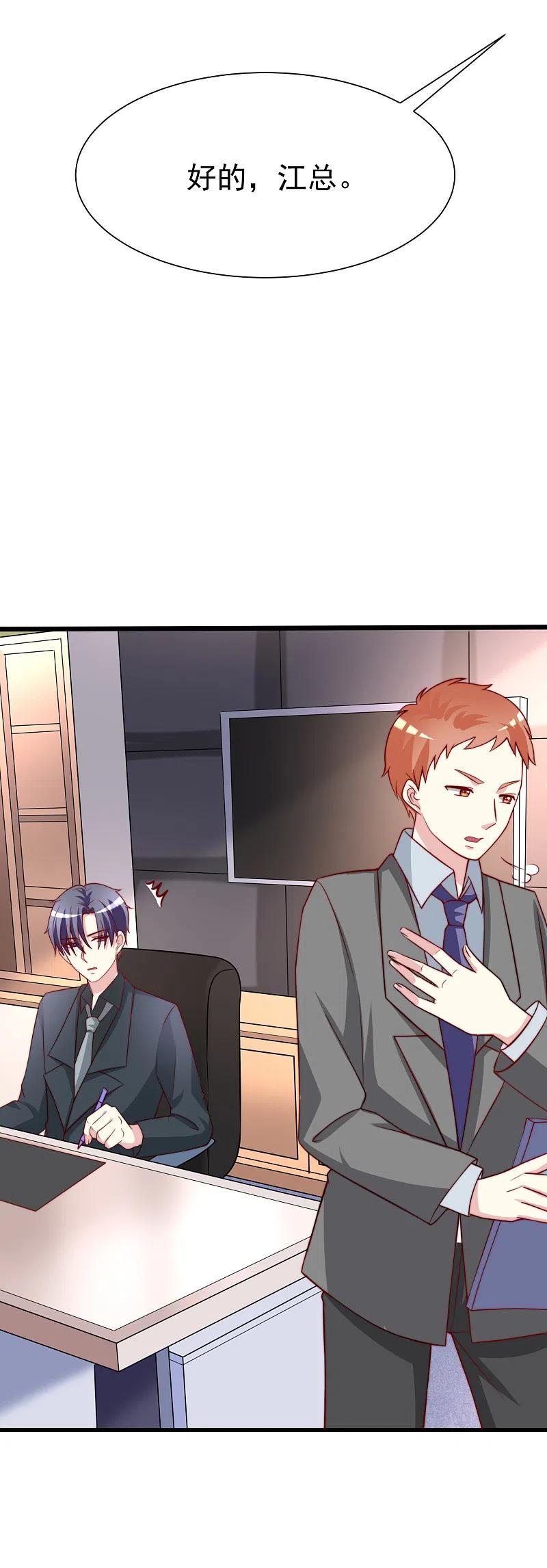 第106话火火要和野男人去开房！-渣男总裁别想逃-极漫文化（第6张）
