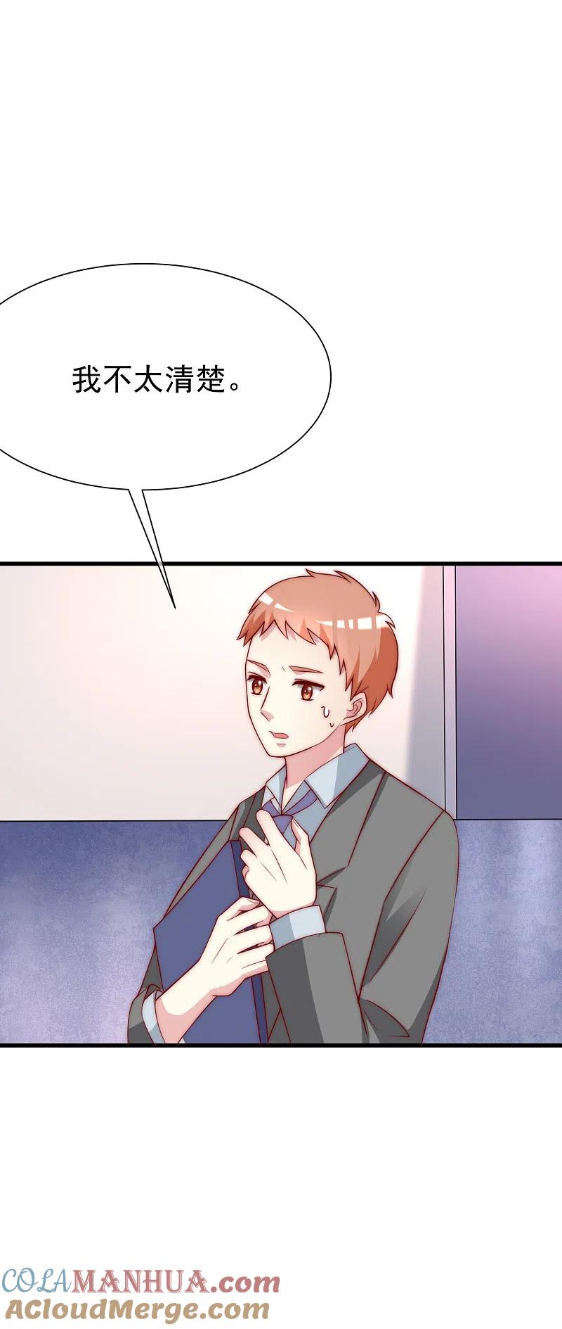 第106话火火要和野男人去开房！-渣男总裁别想逃-极漫文化（第9张）